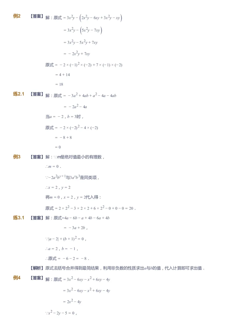 课本+自我巩固+课堂落实（答案）_《爱学习》小学初中数学和奥数资料_高斯数学爱学习课件_6人教初中能力强化_初一高斯数学能力强化_初一数学能力强化_暑数学7阶能力强化