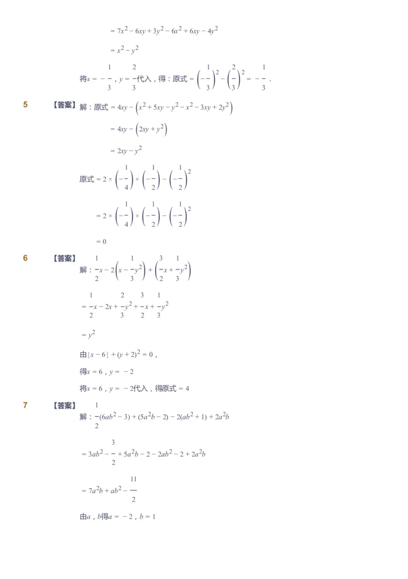 课本+自我巩固+课堂落实（答案）_《爱学习》小学初中数学和奥数资料_高斯数学爱学习课件_6人教初中能力强化_初一高斯数学能力强化_初一数学能力强化_暑数学7阶能力强化