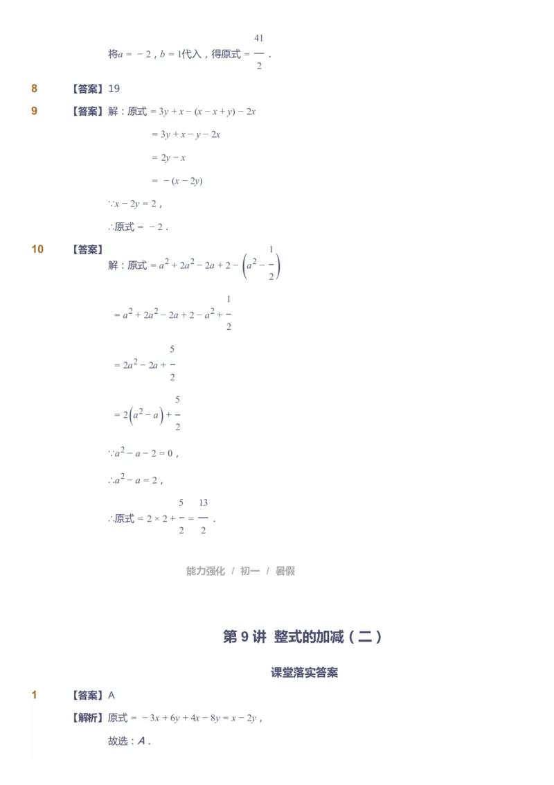 课本+自我巩固+课堂落实（答案）_《爱学习》小学初中数学和奥数资料_高斯数学爱学习课件_6人教初中能力强化_初一高斯数学能力强化_初一数学能力强化_暑数学7阶能力强化