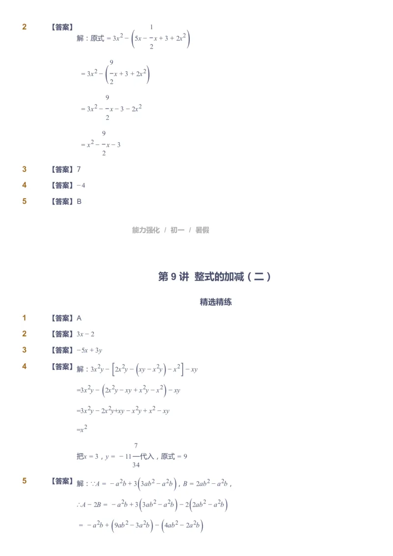 课本+自我巩固+课堂落实（答案）_《爱学习》小学初中数学和奥数资料_高斯数学爱学习课件_6人教初中能力强化_初一高斯数学能力强化_初一数学能力强化_暑数学7阶能力强化