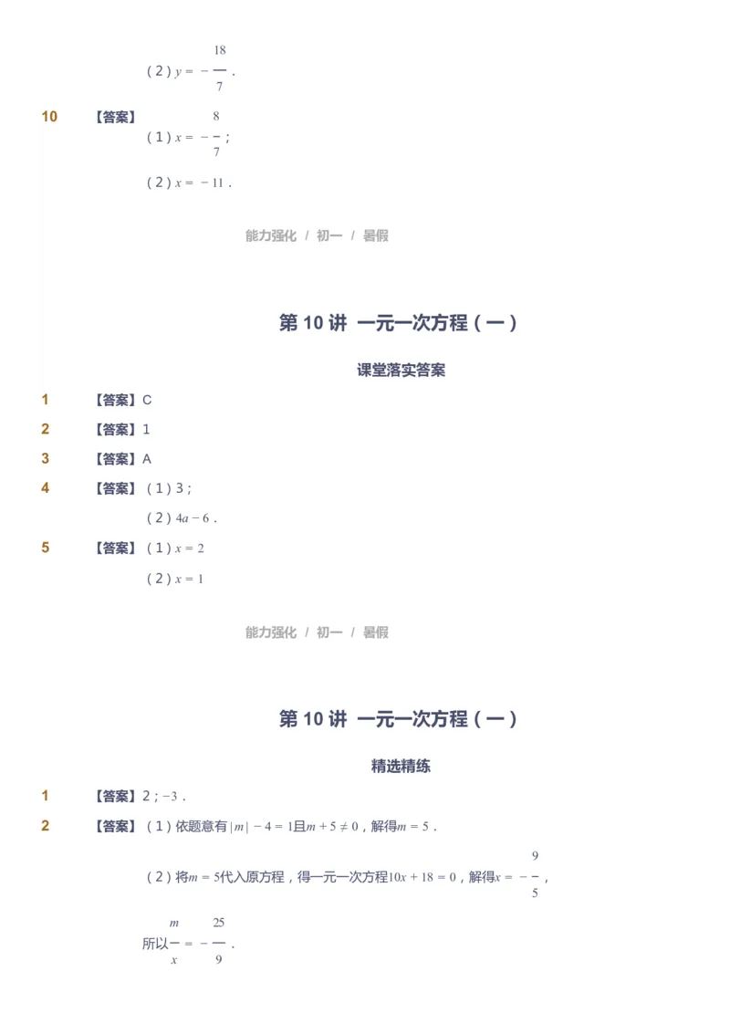 课本+自我巩固+课堂落实（答案）_《爱学习》小学初中数学和奥数资料_高斯数学爱学习课件_6人教初中能力强化_初一高斯数学能力强化_初一数学能力强化_暑数学7阶能力强化