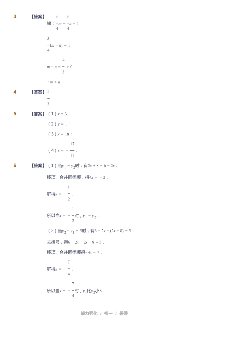 课本+自我巩固+课堂落实（答案）_《爱学习》小学初中数学和奥数资料_高斯数学爱学习课件_6人教初中能力强化_初一高斯数学能力强化_初一数学能力强化_暑数学7阶能力强化