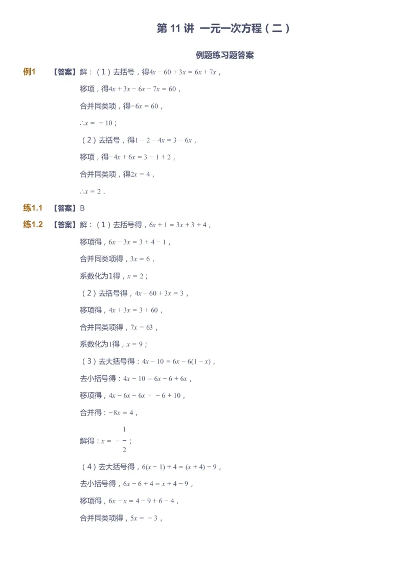 课本+自我巩固+课堂落实（答案）_《爱学习》小学初中数学和奥数资料_高斯数学爱学习课件_6人教初中能力强化_初一高斯数学能力强化_初一数学能力强化_暑数学7阶能力强化