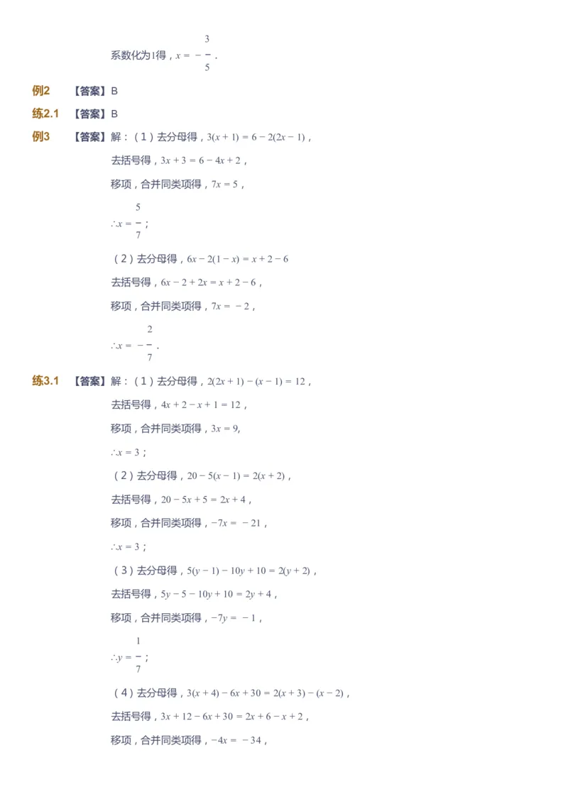 课本+自我巩固+课堂落实（答案）_《爱学习》小学初中数学和奥数资料_高斯数学爱学习课件_6人教初中能力强化_初一高斯数学能力强化_初一数学能力强化_暑数学7阶能力强化