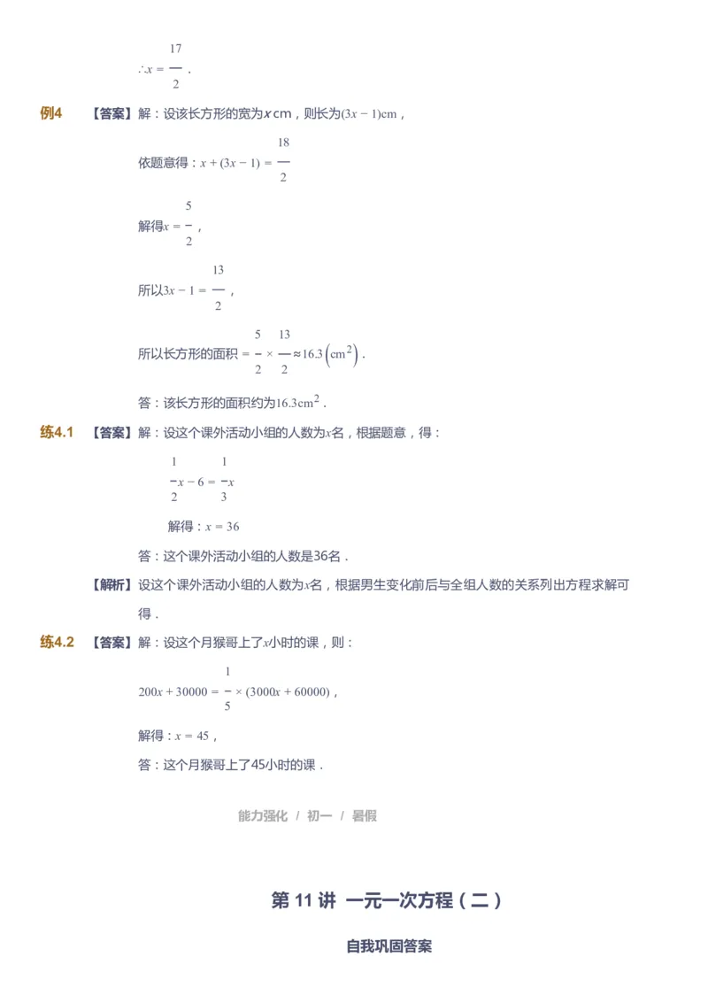 课本+自我巩固+课堂落实（答案）_《爱学习》小学初中数学和奥数资料_高斯数学爱学习课件_6人教初中能力强化_初一高斯数学能力强化_初一数学能力强化_暑数学7阶能力强化