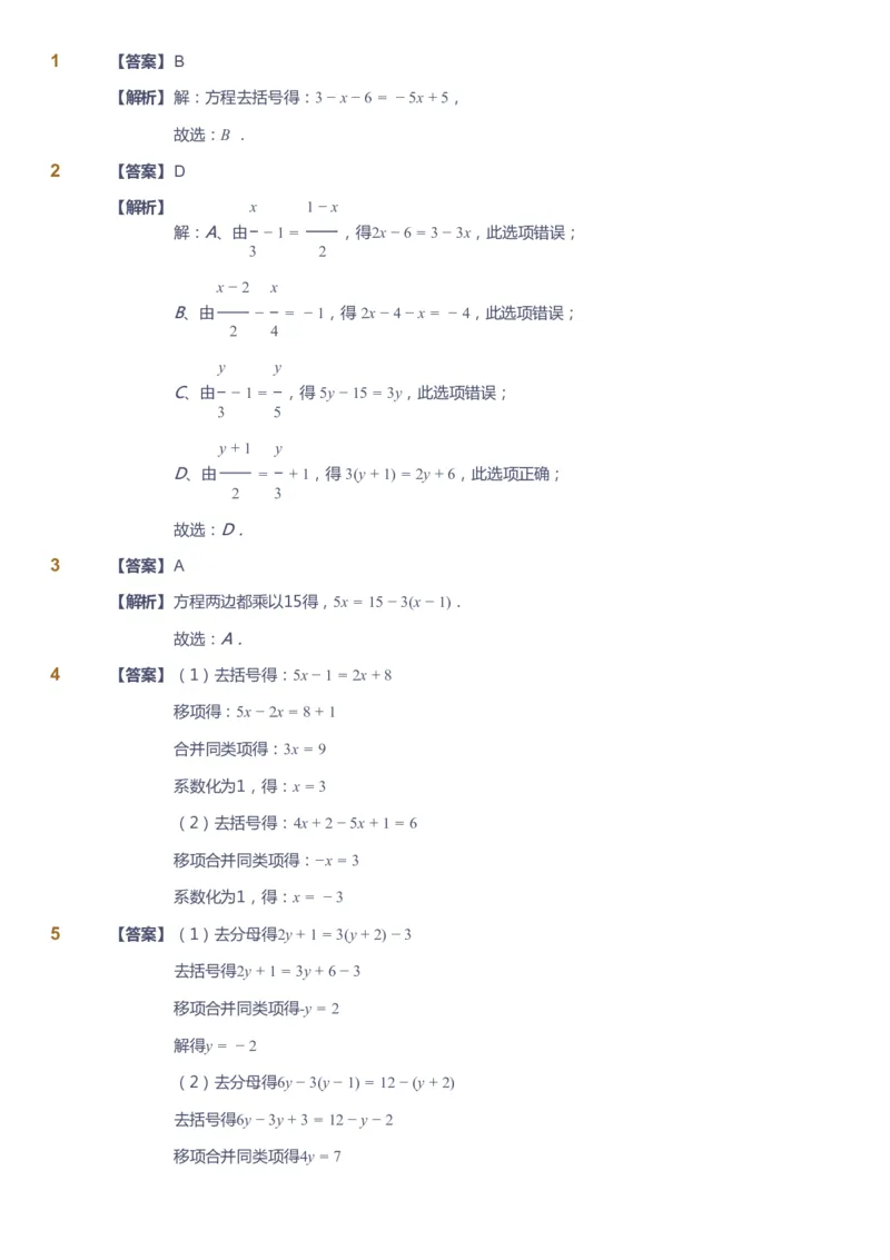 课本+自我巩固+课堂落实（答案）_《爱学习》小学初中数学和奥数资料_高斯数学爱学习课件_6人教初中能力强化_初一高斯数学能力强化_初一数学能力强化_暑数学7阶能力强化