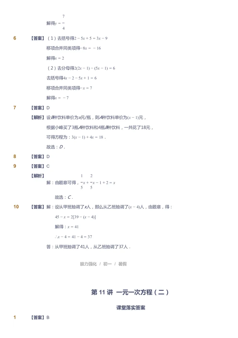 课本+自我巩固+课堂落实（答案）_《爱学习》小学初中数学和奥数资料_高斯数学爱学习课件_6人教初中能力强化_初一高斯数学能力强化_初一数学能力强化_暑数学7阶能力强化