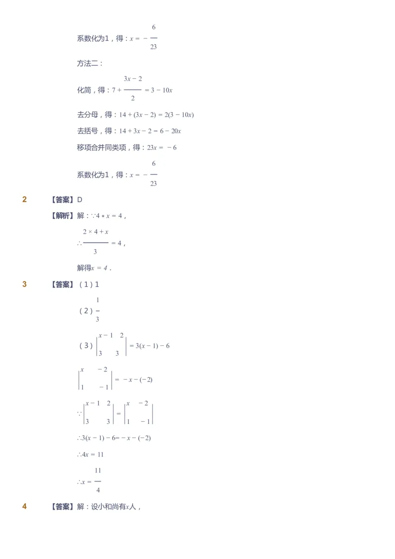 课本+自我巩固+课堂落实（答案）_《爱学习》小学初中数学和奥数资料_高斯数学爱学习课件_6人教初中能力强化_初一高斯数学能力强化_初一数学能力强化_暑数学7阶能力强化