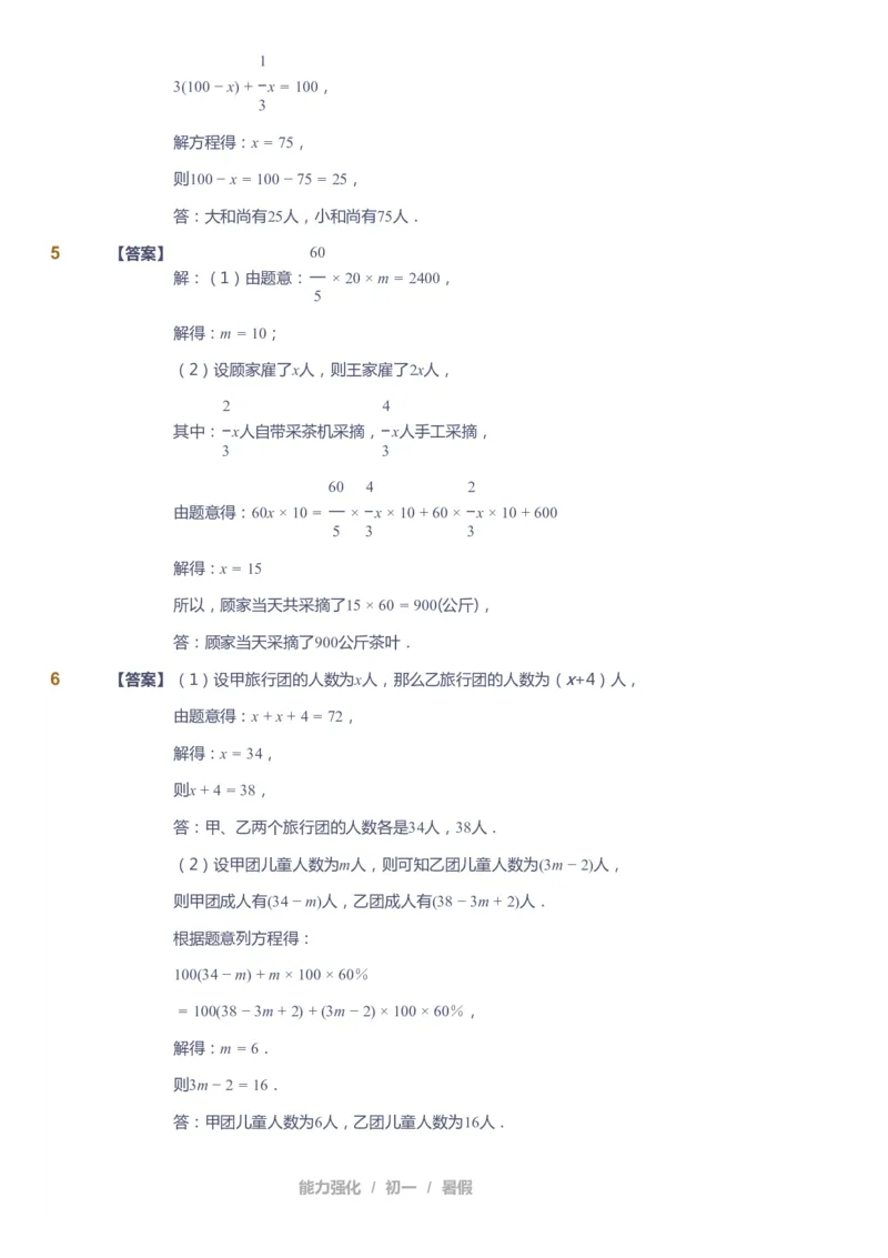 课本+自我巩固+课堂落实（答案）_《爱学习》小学初中数学和奥数资料_高斯数学爱学习课件_6人教初中能力强化_初一高斯数学能力强化_初一数学能力强化_暑数学7阶能力强化