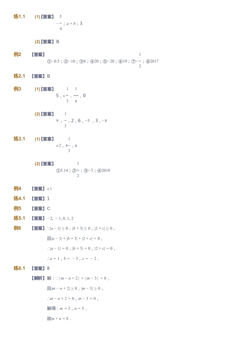 课本+自我巩固+课堂落实（答案）_《爱学习》小学初中数学和奥数资料_高斯数学爱学习课件_6人教初中能力强化_初一高斯数学能力强化_初一数学能力强化_暑数学7阶能力强化