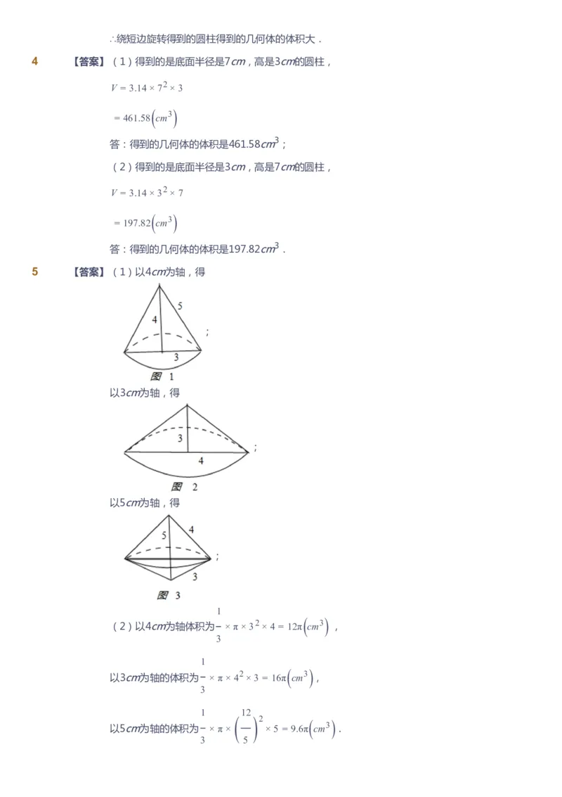 课本+自我巩固+课堂落实（答案）_《爱学习》小学初中数学和奥数资料_高斯数学爱学习课件_6人教初中能力强化_初一高斯数学能力强化_初一数学能力强化_暑数学7阶能力强化
