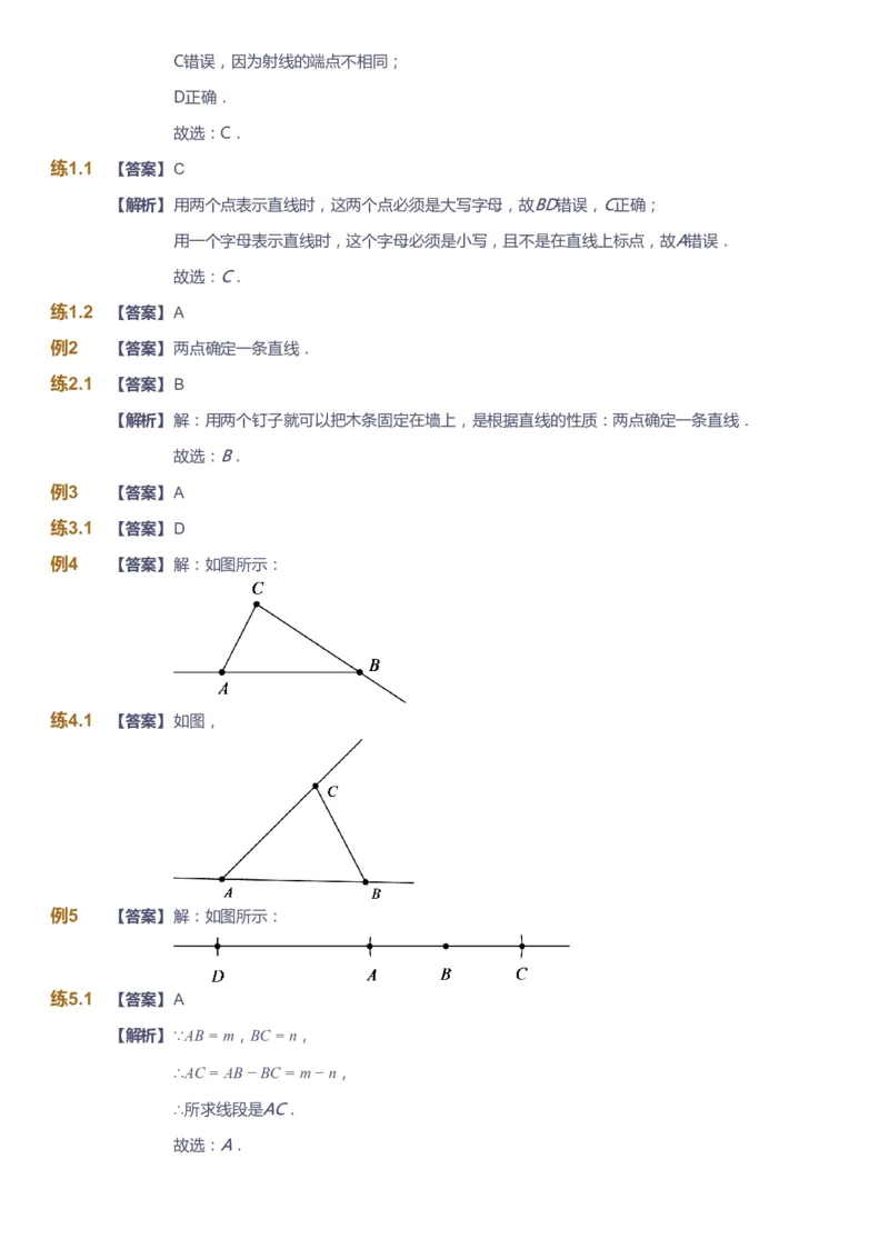 课本+自我巩固+课堂落实（答案）_《爱学习》小学初中数学和奥数资料_高斯数学爱学习课件_6人教初中能力强化_初一高斯数学能力强化_初一数学能力强化_暑数学7阶能力强化
