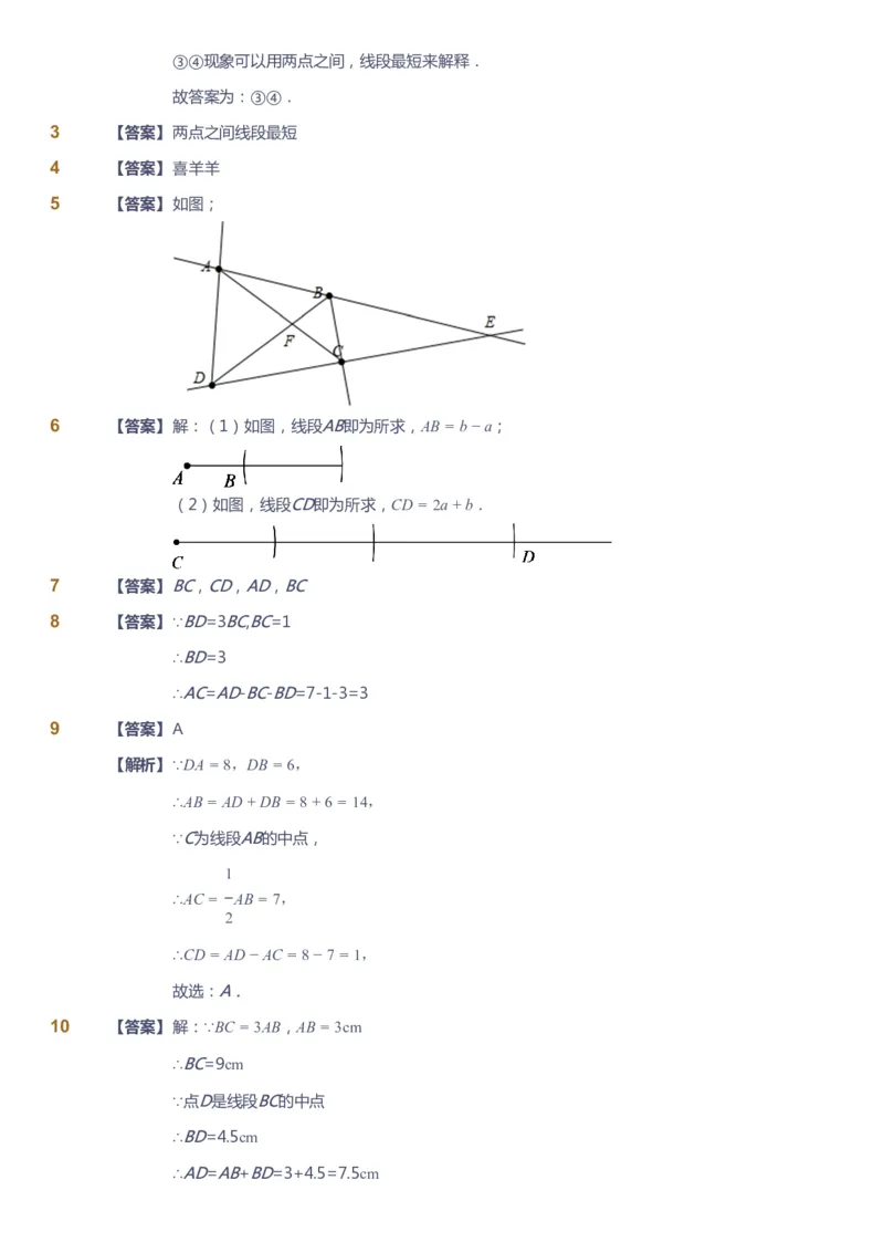 课本+自我巩固+课堂落实（答案）_《爱学习》小学初中数学和奥数资料_高斯数学爱学习课件_6人教初中能力强化_初一高斯数学能力强化_初一数学能力强化_暑数学7阶能力强化