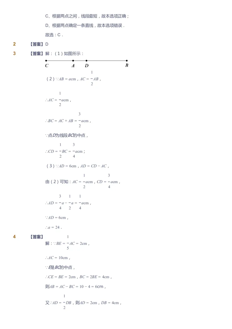 课本+自我巩固+课堂落实（答案）_《爱学习》小学初中数学和奥数资料_高斯数学爱学习课件_6人教初中能力强化_初一高斯数学能力强化_初一数学能力强化_暑数学7阶能力强化