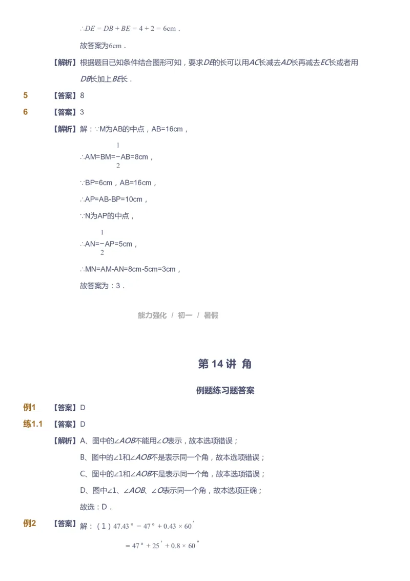 课本+自我巩固+课堂落实（答案）_《爱学习》小学初中数学和奥数资料_高斯数学爱学习课件_6人教初中能力强化_初一高斯数学能力强化_初一数学能力强化_暑数学7阶能力强化