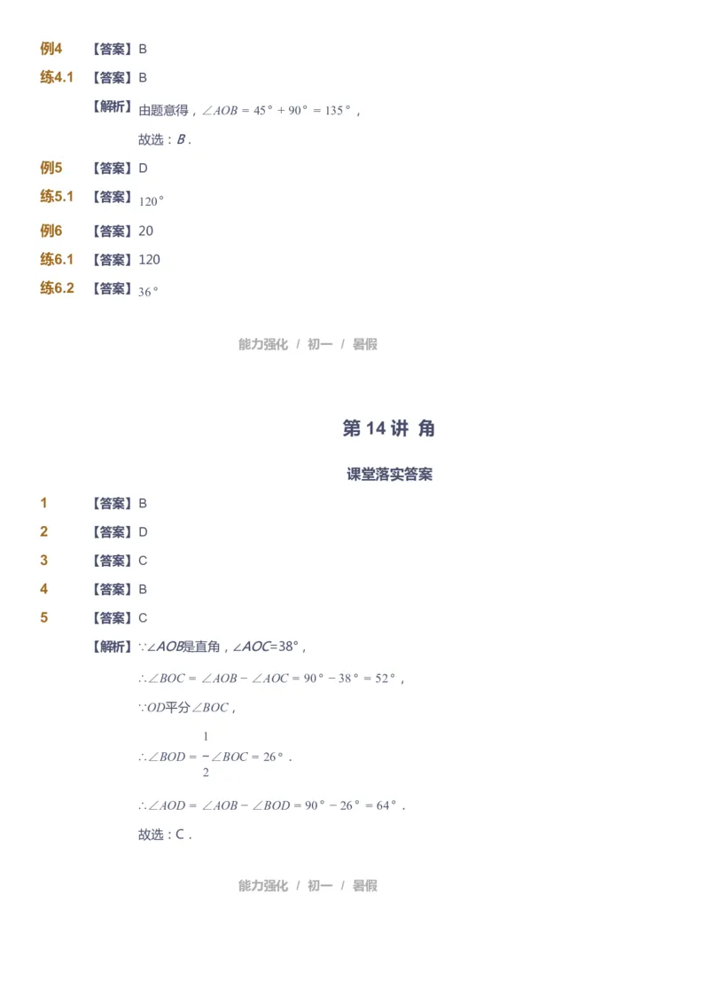 课本+自我巩固+课堂落实（答案）_《爱学习》小学初中数学和奥数资料_高斯数学爱学习课件_6人教初中能力强化_初一高斯数学能力强化_初一数学能力强化_暑数学7阶能力强化