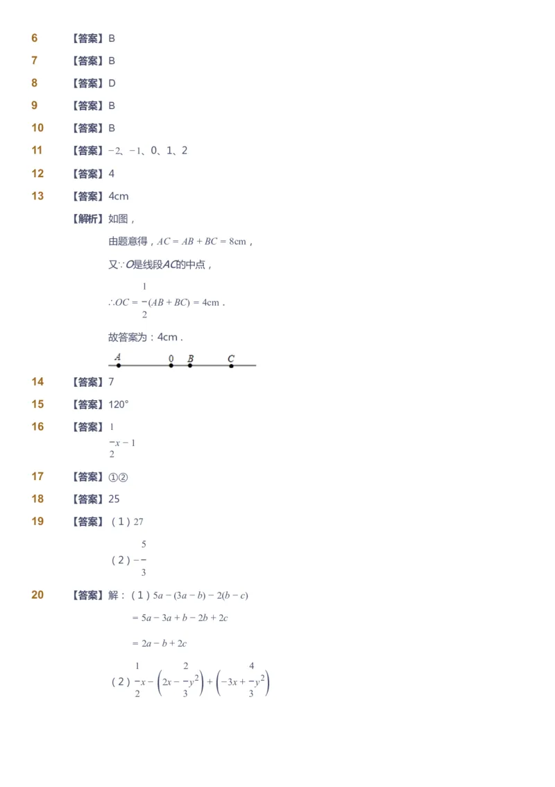 课本+自我巩固+课堂落实（答案）_《爱学习》小学初中数学和奥数资料_高斯数学爱学习课件_6人教初中能力强化_初一高斯数学能力强化_初一数学能力强化_暑数学7阶能力强化
