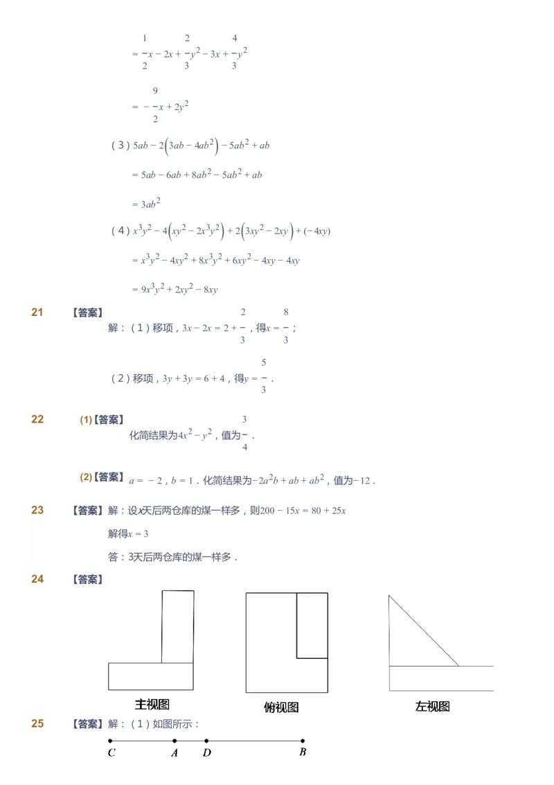 课本+自我巩固+课堂落实（答案）_《爱学习》小学初中数学和奥数资料_高斯数学爱学习课件_6人教初中能力强化_初一高斯数学能力强化_初一数学能力强化_暑数学7阶能力强化