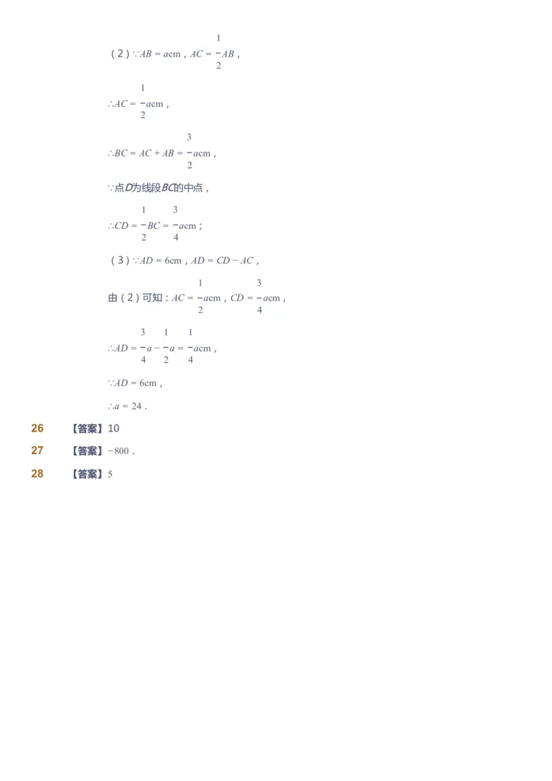 课本+自我巩固+课堂落实（答案）_《爱学习》小学初中数学和奥数资料_高斯数学爱学习课件_6人教初中能力强化_初一高斯数学能力强化_初一数学能力强化_暑数学7阶能力强化