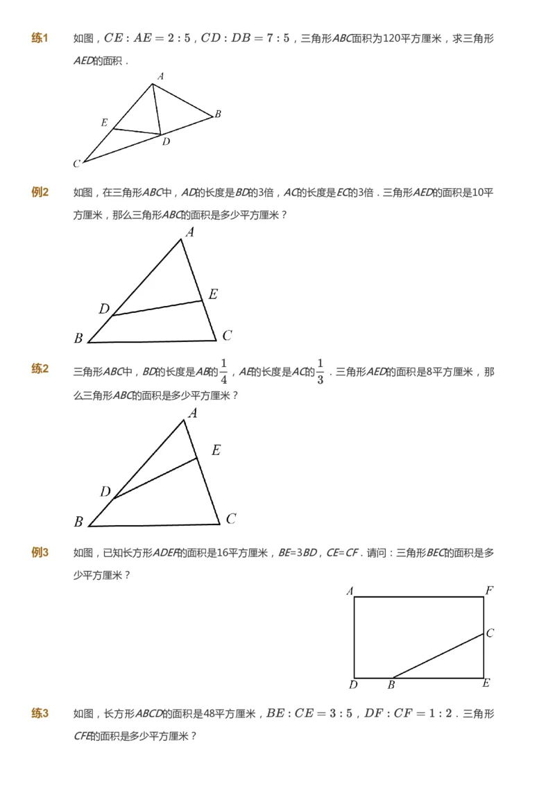 课本+自我巩固+课堂落实_《爱学习》小学初中数学和奥数资料_高斯数学爱学习课件_4奥数思维创新_五年级高斯数学思维创新_秋数学5阶思维创新