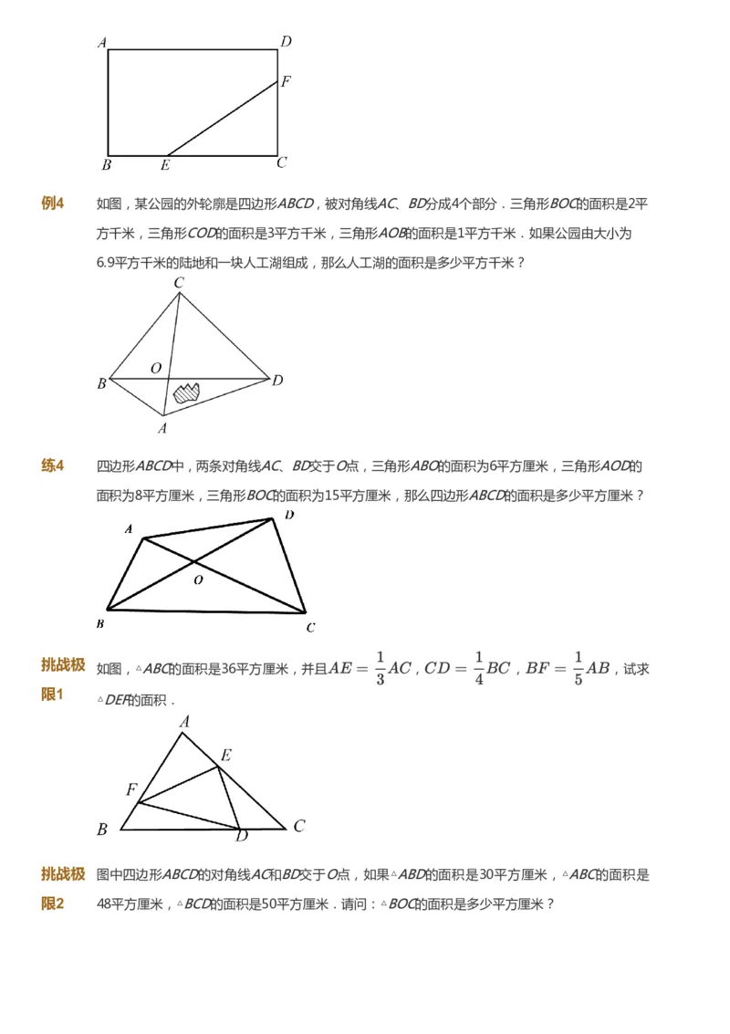 课本+自我巩固+课堂落实_《爱学习》小学初中数学和奥数资料_高斯数学爱学习课件_4奥数思维创新_五年级高斯数学思维创新_秋数学5阶思维创新