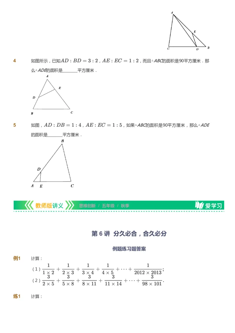 课本+自我巩固+课堂落实_《爱学习》小学初中数学和奥数资料_高斯数学爱学习课件_4奥数思维创新_五年级高斯数学思维创新_秋数学5阶思维创新