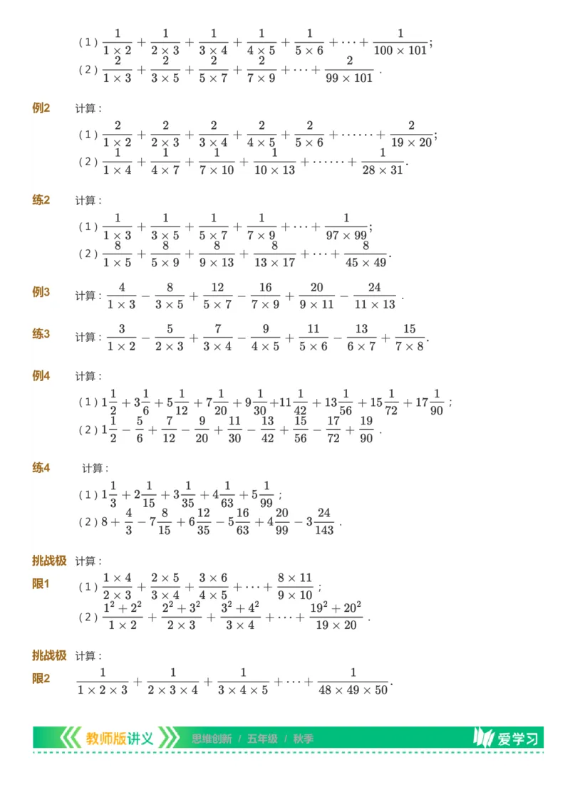 课本+自我巩固+课堂落实_《爱学习》小学初中数学和奥数资料_高斯数学爱学习课件_4奥数思维创新_五年级高斯数学思维创新_秋数学5阶思维创新