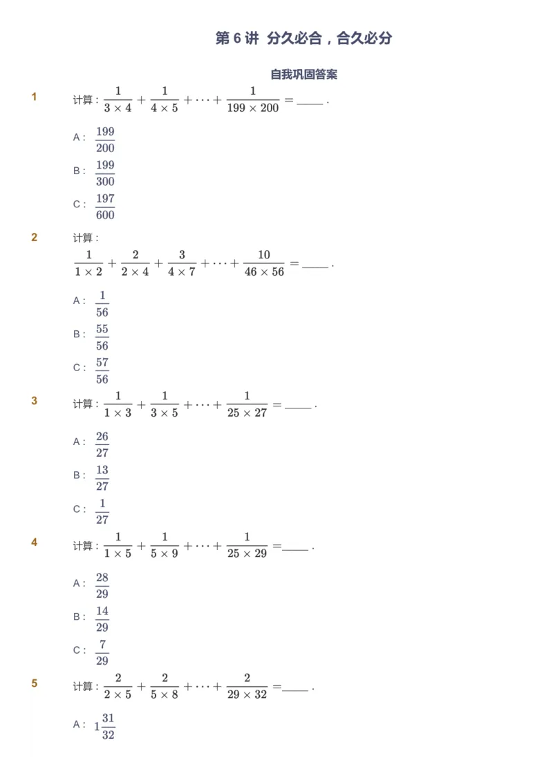 课本+自我巩固+课堂落实_《爱学习》小学初中数学和奥数资料_高斯数学爱学习课件_4奥数思维创新_五年级高斯数学思维创新_秋数学5阶思维创新