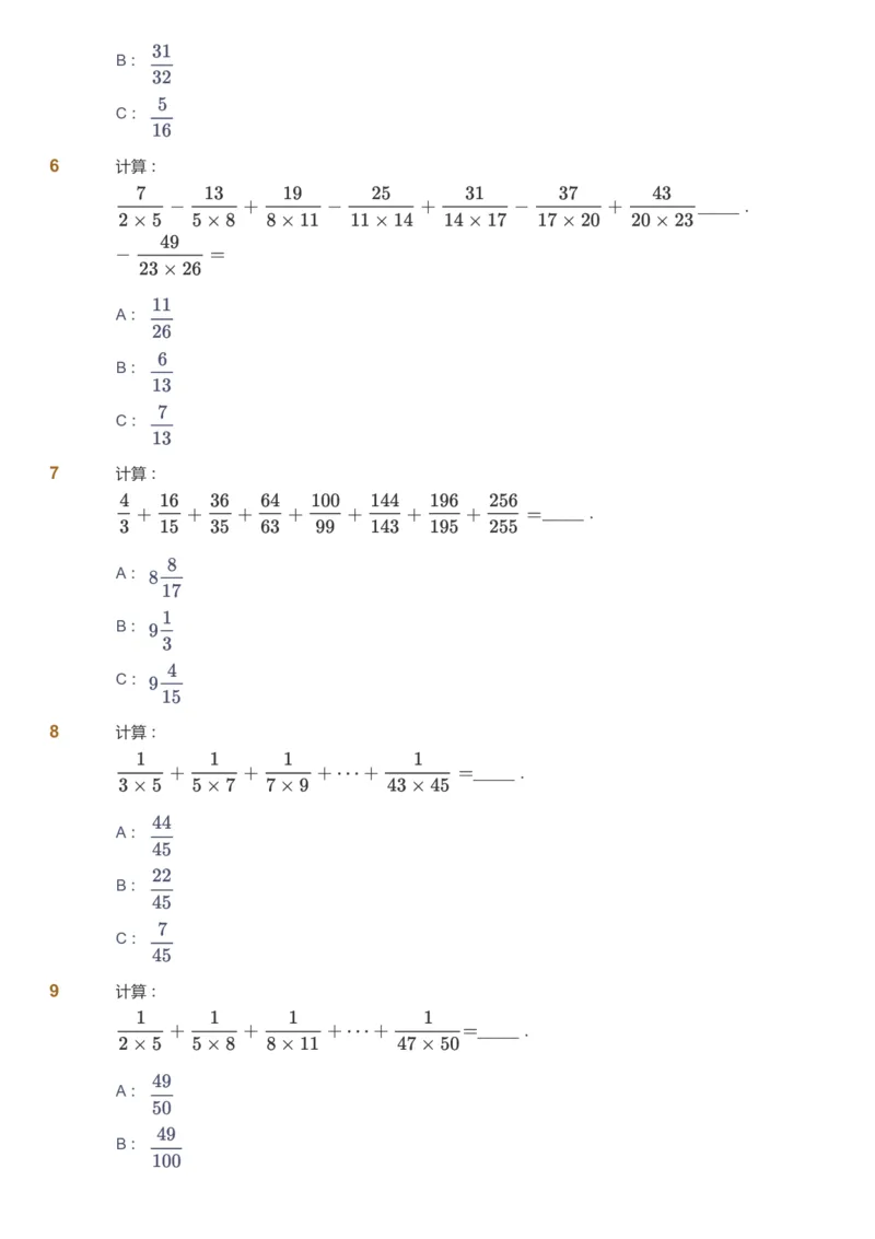 课本+自我巩固+课堂落实_《爱学习》小学初中数学和奥数资料_高斯数学爱学习课件_4奥数思维创新_五年级高斯数学思维创新_秋数学5阶思维创新