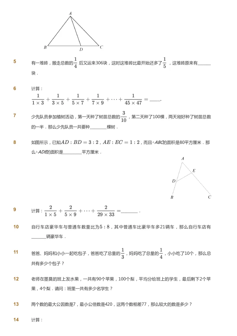 课本+自我巩固+课堂落实_《爱学习》小学初中数学和奥数资料_高斯数学爱学习课件_4奥数思维创新_五年级高斯数学思维创新_秋数学5阶思维创新