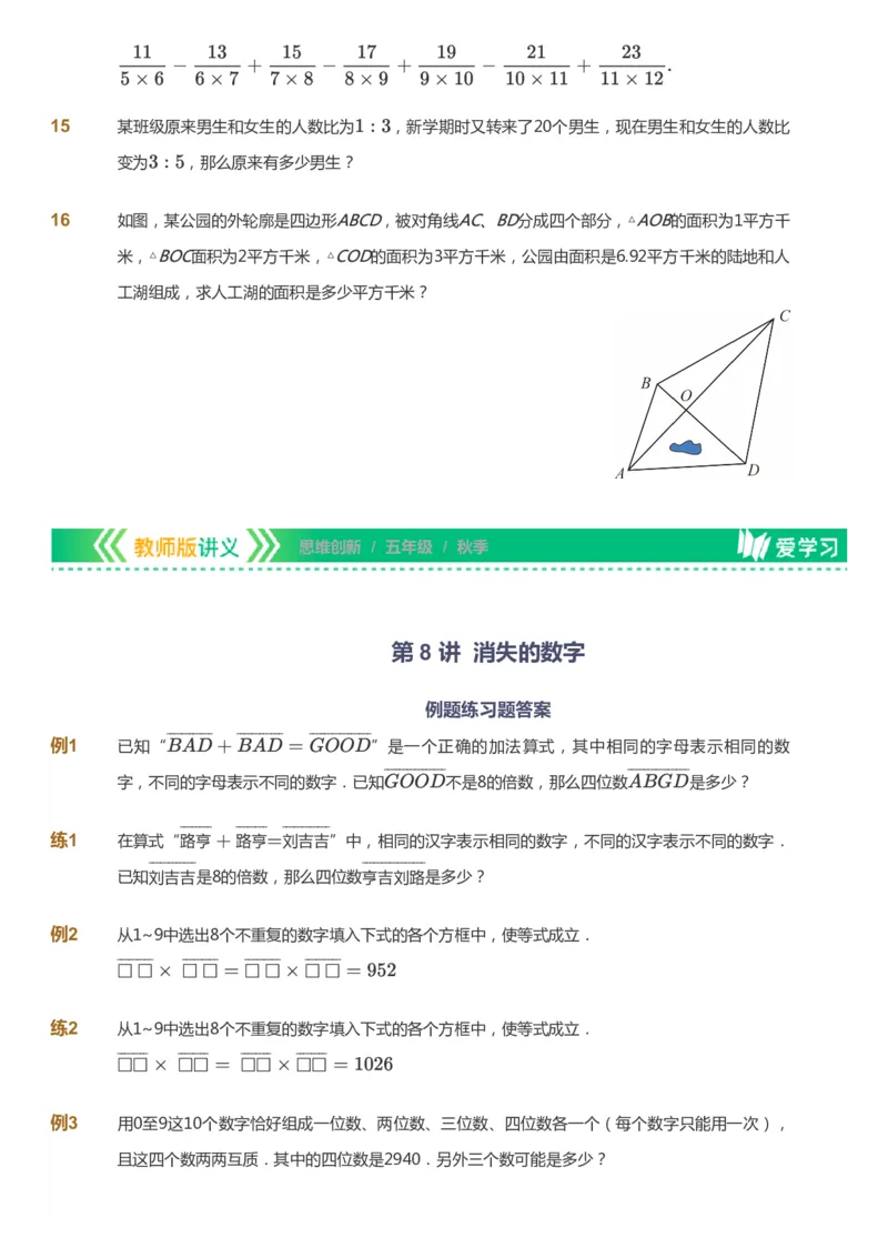 课本+自我巩固+课堂落实_《爱学习》小学初中数学和奥数资料_高斯数学爱学习课件_4奥数思维创新_五年级高斯数学思维创新_秋数学5阶思维创新