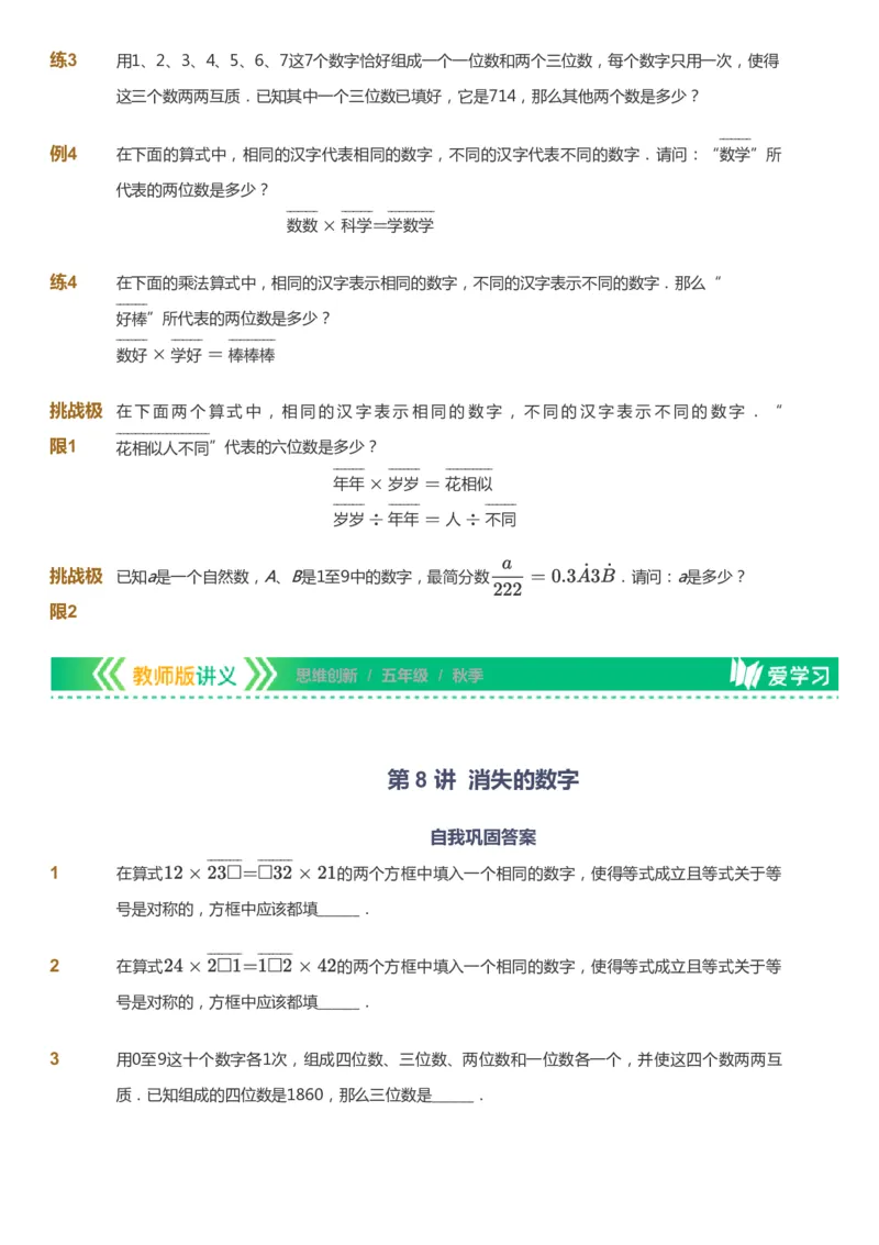 课本+自我巩固+课堂落实_《爱学习》小学初中数学和奥数资料_高斯数学爱学习课件_4奥数思维创新_五年级高斯数学思维创新_秋数学5阶思维创新