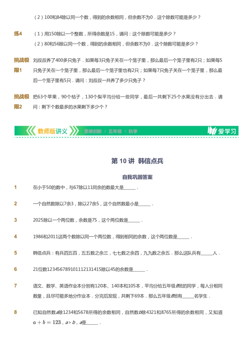 课本+自我巩固+课堂落实_《爱学习》小学初中数学和奥数资料_高斯数学爱学习课件_4奥数思维创新_五年级高斯数学思维创新_秋数学5阶思维创新