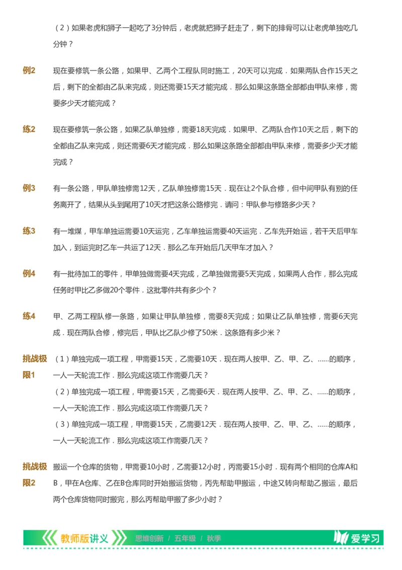 课本+自我巩固+课堂落实_《爱学习》小学初中数学和奥数资料_高斯数学爱学习课件_4奥数思维创新_五年级高斯数学思维创新_秋数学5阶思维创新