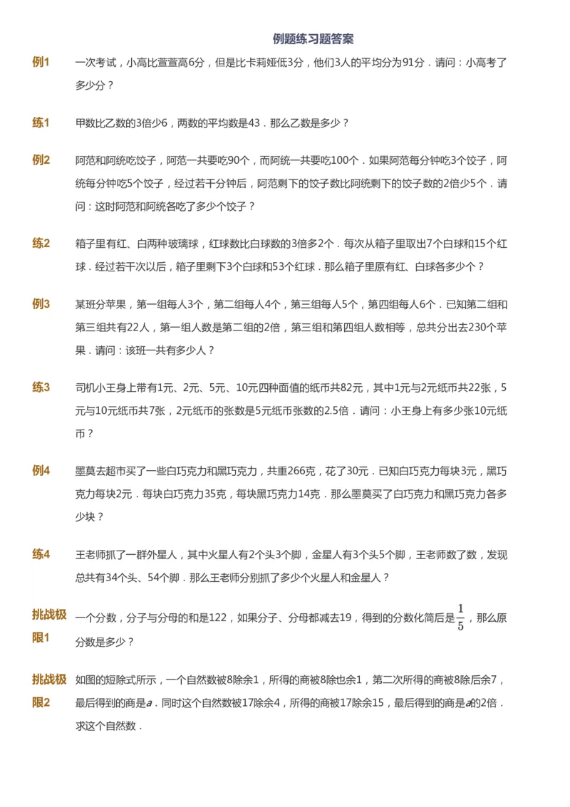 课本+自我巩固+课堂落实_《爱学习》小学初中数学和奥数资料_高斯数学爱学习课件_4奥数思维创新_五年级高斯数学思维创新_秋数学5阶思维创新