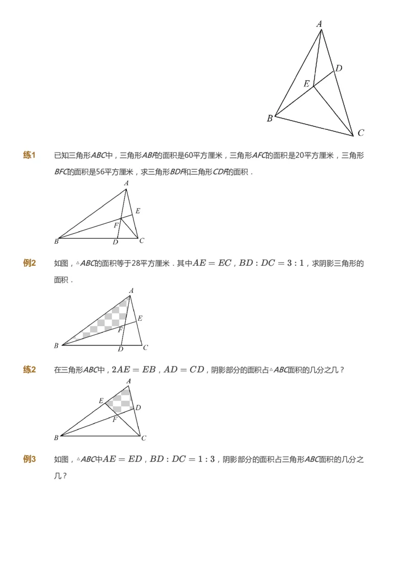 课本+自我巩固+课堂落实_《爱学习》小学初中数学和奥数资料_高斯数学爱学习课件_4奥数思维创新_五年级高斯数学思维创新_秋数学5阶思维创新