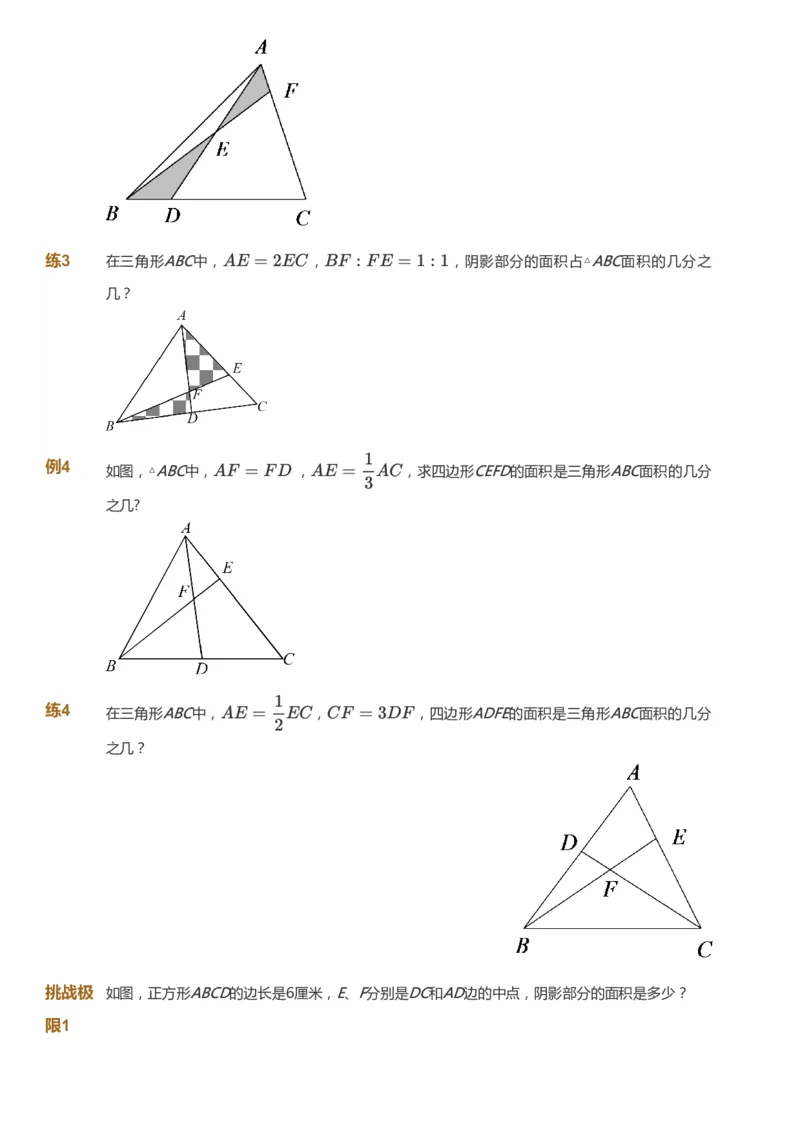 课本+自我巩固+课堂落实_《爱学习》小学初中数学和奥数资料_高斯数学爱学习课件_4奥数思维创新_五年级高斯数学思维创新_秋数学5阶思维创新