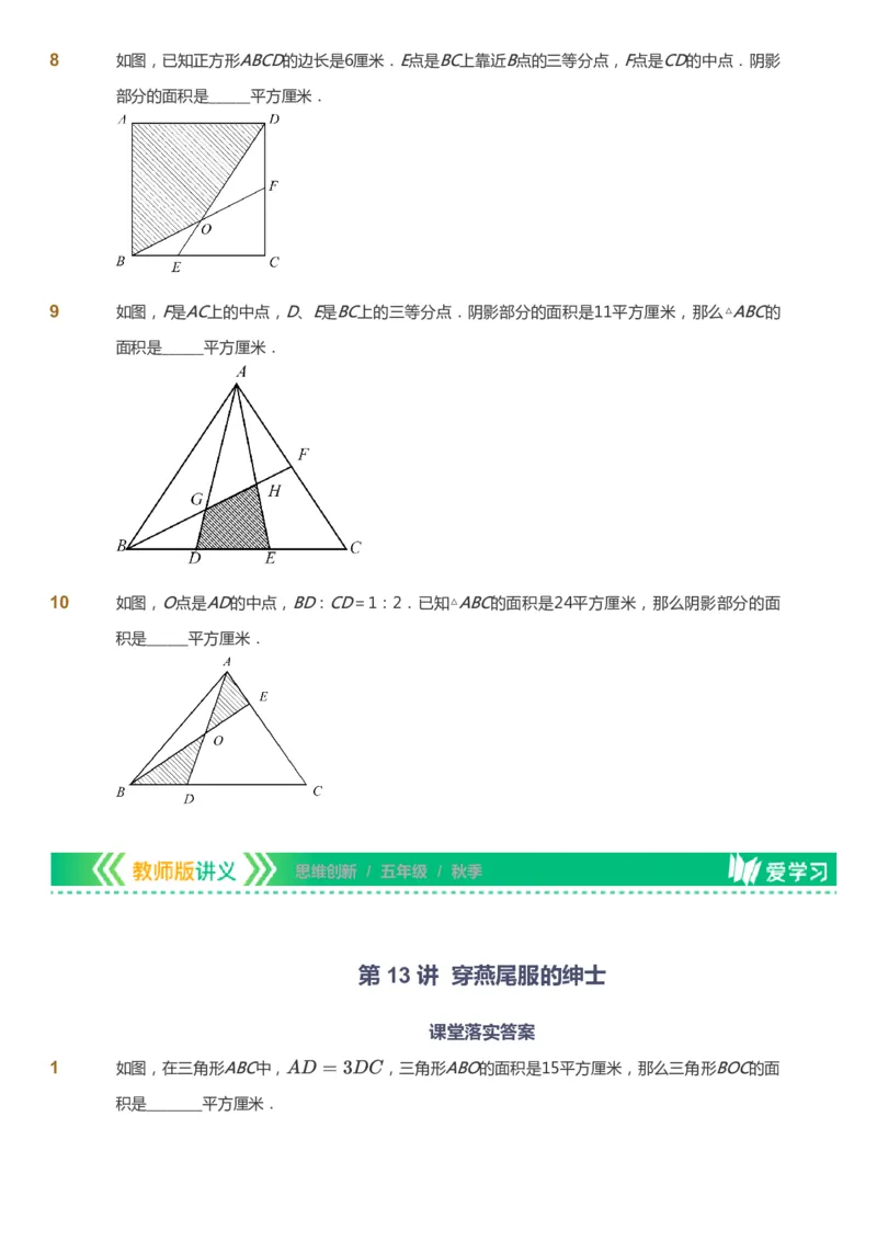 课本+自我巩固+课堂落实_《爱学习》小学初中数学和奥数资料_高斯数学爱学习课件_4奥数思维创新_五年级高斯数学思维创新_秋数学5阶思维创新