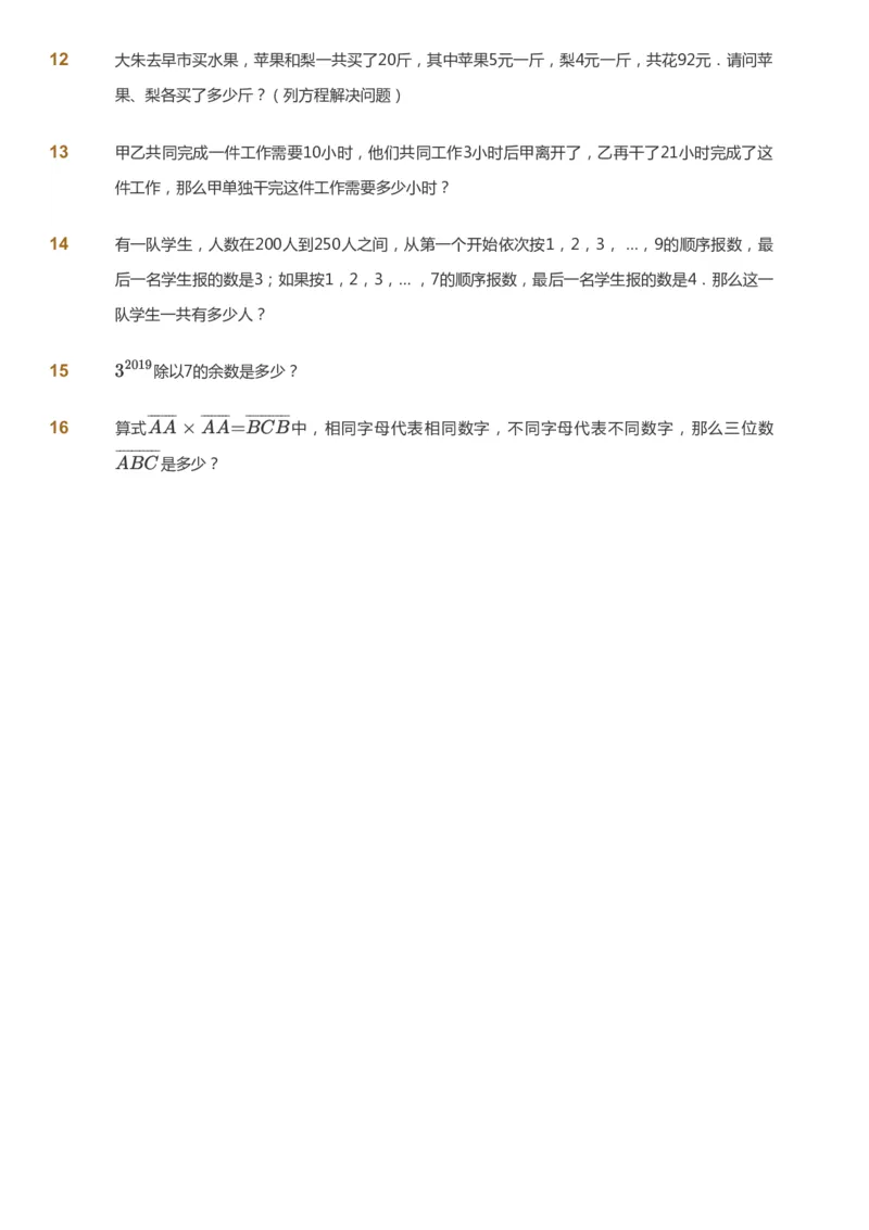 课本+自我巩固+课堂落实_《爱学习》小学初中数学和奥数资料_高斯数学爱学习课件_4奥数思维创新_五年级高斯数学思维创新_秋数学5阶思维创新