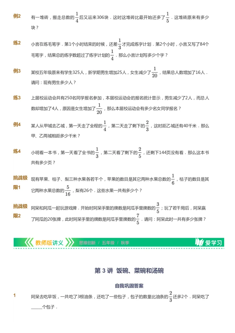 课本+自我巩固+课堂落实_《爱学习》小学初中数学和奥数资料_高斯数学爱学习课件_4奥数思维创新_五年级高斯数学思维创新_秋数学5阶思维创新