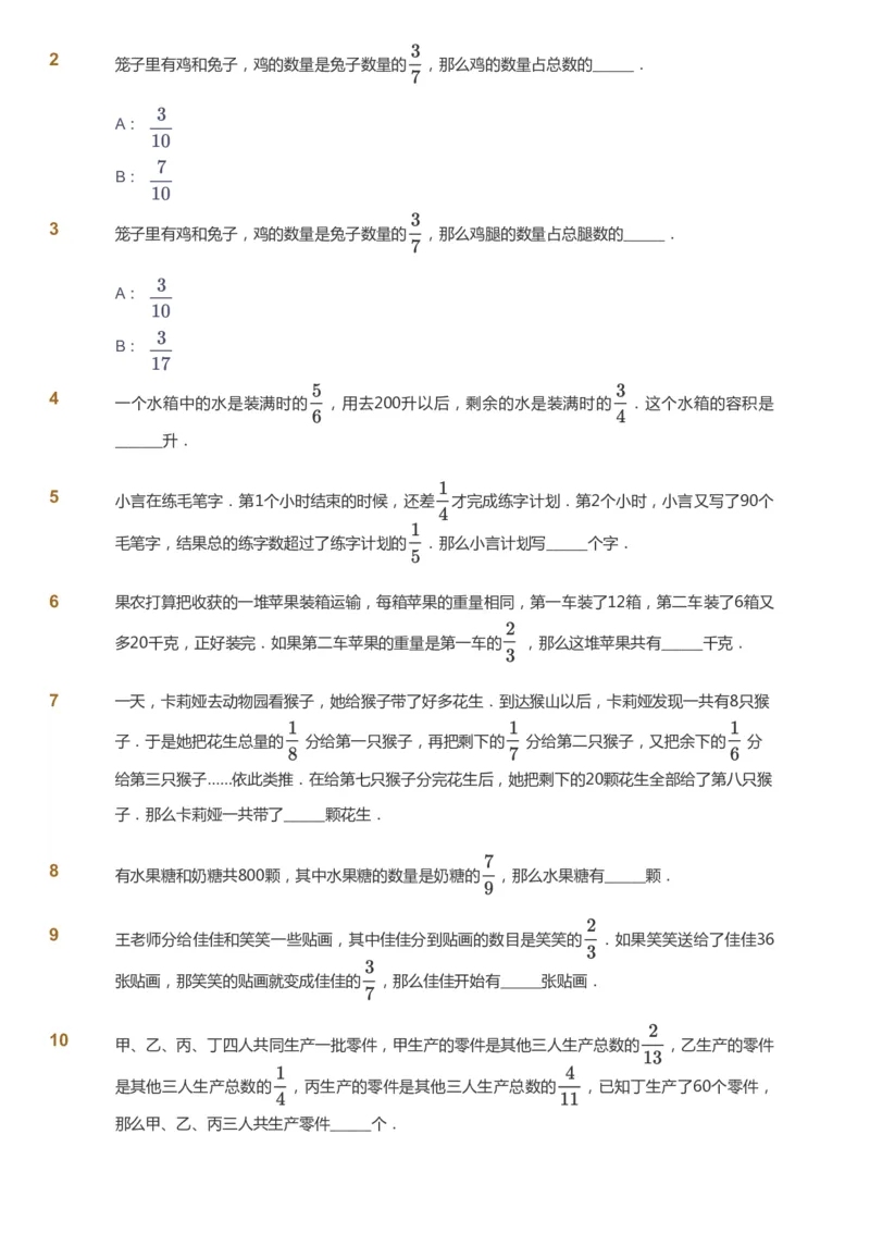 课本+自我巩固+课堂落实_《爱学习》小学初中数学和奥数资料_高斯数学爱学习课件_4奥数思维创新_五年级高斯数学思维创新_秋数学5阶思维创新