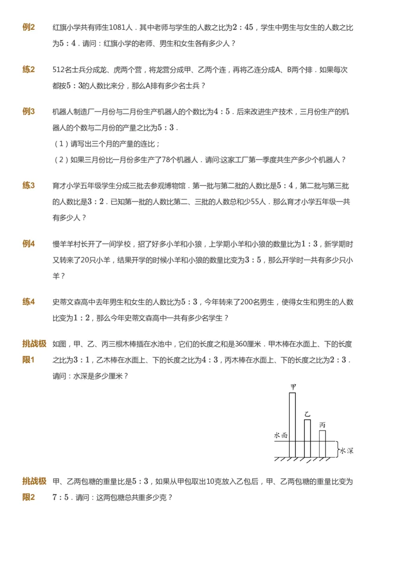 课本+自我巩固+课堂落实_《爱学习》小学初中数学和奥数资料_高斯数学爱学习课件_4奥数思维创新_五年级高斯数学思维创新_秋数学5阶思维创新
