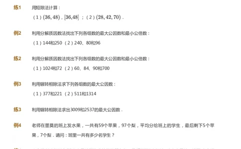 课本+自我巩固+课堂落实_《爱学习》小学初中数学和奥数资料_高斯数学爱学习课件_4奥数思维创新_五年级高斯数学思维创新_秋数学5阶思维创新