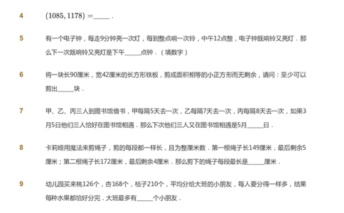 课本+自我巩固+课堂落实_《爱学习》小学初中数学和奥数资料_高斯数学爱学习课件_4奥数思维创新_五年级高斯数学思维创新_秋数学5阶思维创新