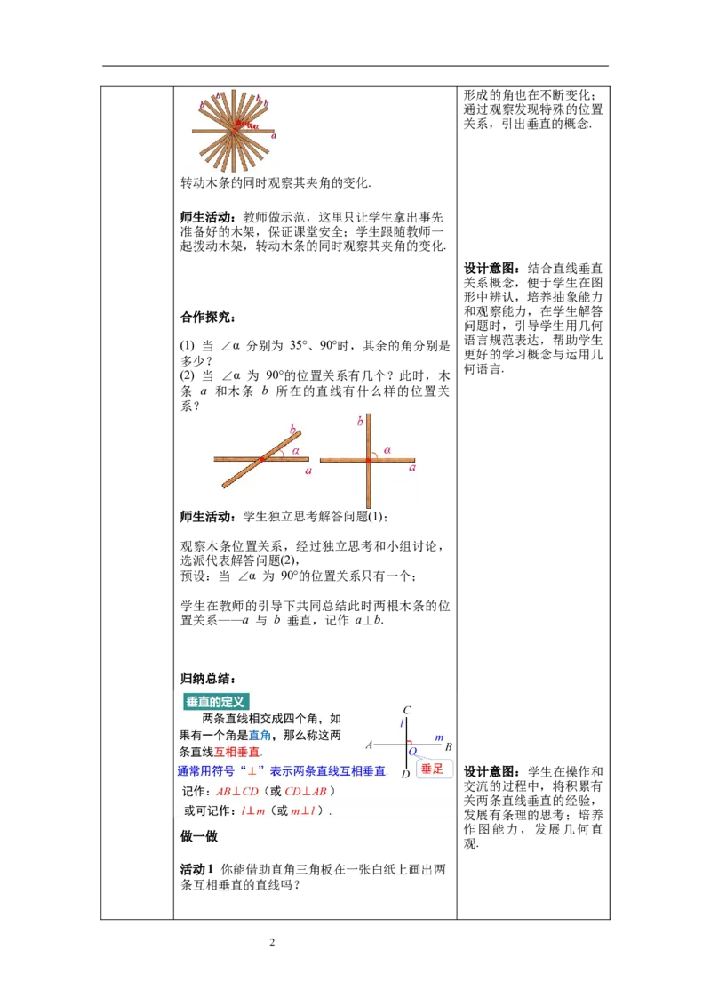 2.1第2课时垂线_北师大初中数学_7下-北师大版初中数学_7下-初中数学北师大版（旧版）赠送_01课件+教案+学案新课标_教案_2.BS七下第二章相交线与平行线教案