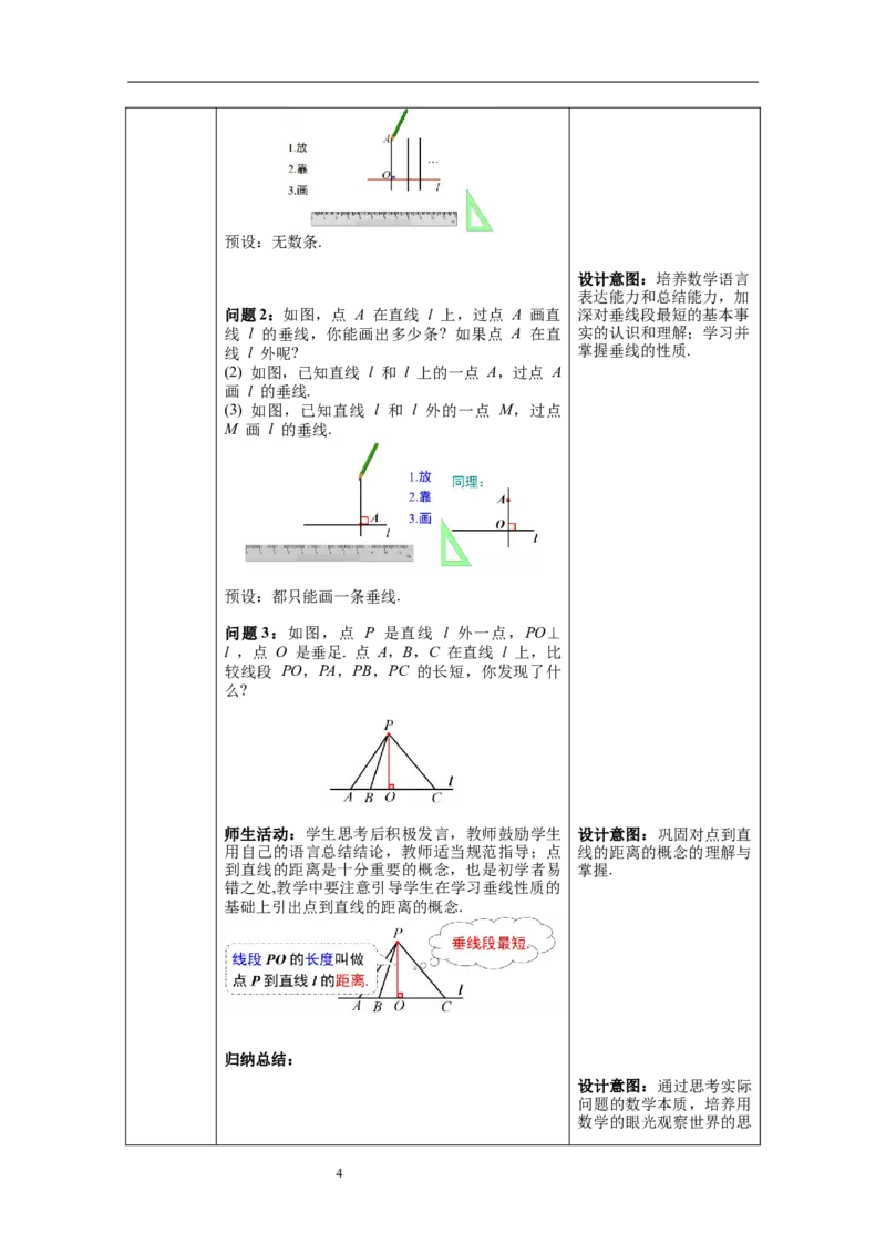 2.1第2课时垂线_北师大初中数学_7下-北师大版初中数学_7下-初中数学北师大版（旧版）赠送_01课件+教案+学案新课标_教案_2.BS七下第二章相交线与平行线教案