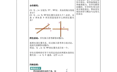 2.1第2课时垂线_北师大初中数学_7下-北师大版初中数学_7下-初中数学北师大版（旧版）赠送_01课件+教案+学案新课标_教案_2.BS七下第二章相交线与平行线教案