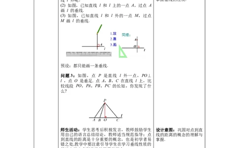 2.1第2课时垂线_北师大初中数学_7下-北师大版初中数学_7下-初中数学北师大版（旧版）赠送_01课件+教案+学案新课标_教案_2.BS七下第二章相交线与平行线教案