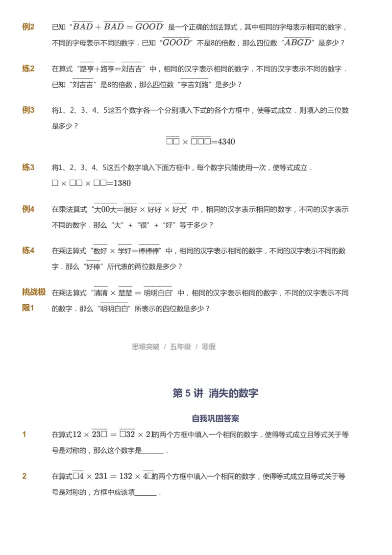 课本+自我巩固+课堂落实_《爱学习》小学初中数学和奥数资料_高斯数学爱学习课件_3奥数思维突破_高斯爱学习思维突破奥数1-6阶四季版56年级_5年级思维突破春秋寒暑课件
