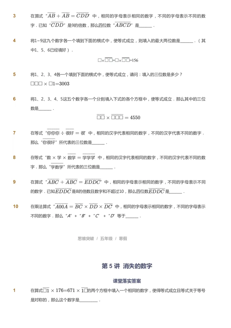 课本+自我巩固+课堂落实_《爱学习》小学初中数学和奥数资料_高斯数学爱学习课件_3奥数思维突破_高斯爱学习思维突破奥数1-6阶四季版56年级_5年级思维突破春秋寒暑课件